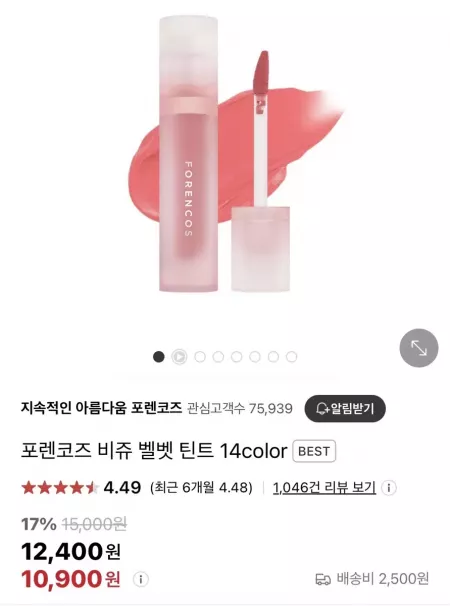포렌코즈 비쥬 벨벳 틴트 05 아몽드