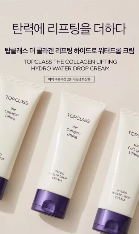 참존 탑클래스 더 콜라겐 리프팅 하이드로워터드롭 크림 100ml